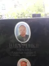 Захоронение ID 1284012