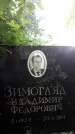 Захоронение ID 1282040