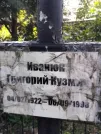 Захоронение ID 1283760