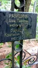 Захоронение ID 1279674