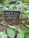 Захоронение ID 1279745