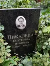 Захоронение ID 1279752