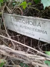 Захоронение ID 1279755