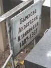 Захоронение ID 1279869