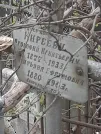 Захоронение ID 1279872