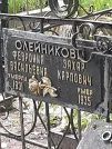 Захоронение ID 1279884
