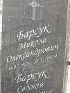 Захоронение ID 1279889