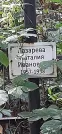 Захоронение ID 1279917