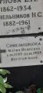 Захоронение ID 1279920