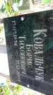 Захоронение ID 1280034