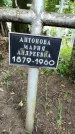 Захоронение ID 1280011