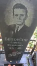 Захоронение ID 1280054