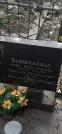 Захоронение ID 1280082