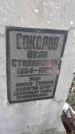 Захоронение ID 1280086