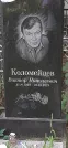 Захоронение ID 1280117