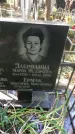 Захоронение ID 1280126
