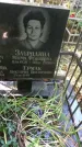 Захоронение ID 1280128