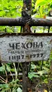 Захоронение ID 1280206