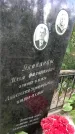 Захоронение ID 1280232