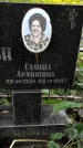Захоронение ID 1280239
