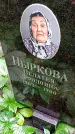 Захоронение ID 1280316