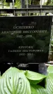 Захоронение ID 1280338