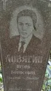 Захоронение ID 1280378