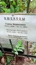Захоронение ID 1280385