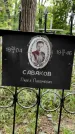 Захоронение ID 1280396