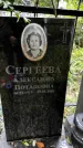 Захоронение ID 1280401