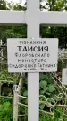 Захоронение ID 1280438