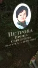 Захоронение ID 1280451