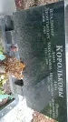Захоронение ID 1280493