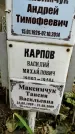 Захоронение ID 1280538