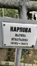 Захоронение ID 1280547