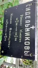 Захоронение ID 1280554