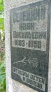 Захоронение ID 1280572
