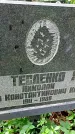 Захоронение ID 1280609