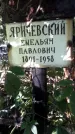 Захоронение ID 1280657