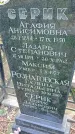 Захоронение ID 1280648