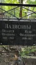 Захоронение ID 1280669