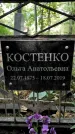 Захоронение ID 1280673