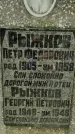 Захоронение ID 1280728