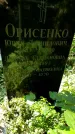 Захоронение ID 1280744