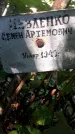 Захоронение ID 1280766