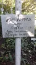 Захоронение ID 1280768