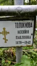 Захоронение ID 1280773