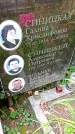 Захоронение ID 1280796