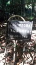 Захоронение ID 1280836