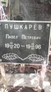 Захоронение ID 1280842